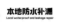 靖西本地防水（中讯网）